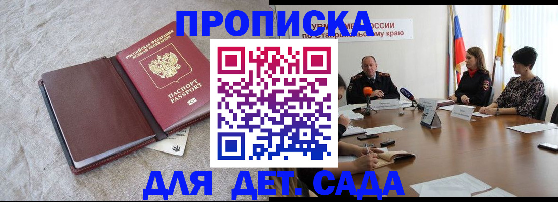 прописка ребенка в Пионерском
