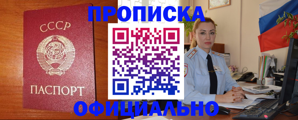 временная регистрация купить в Пионерском